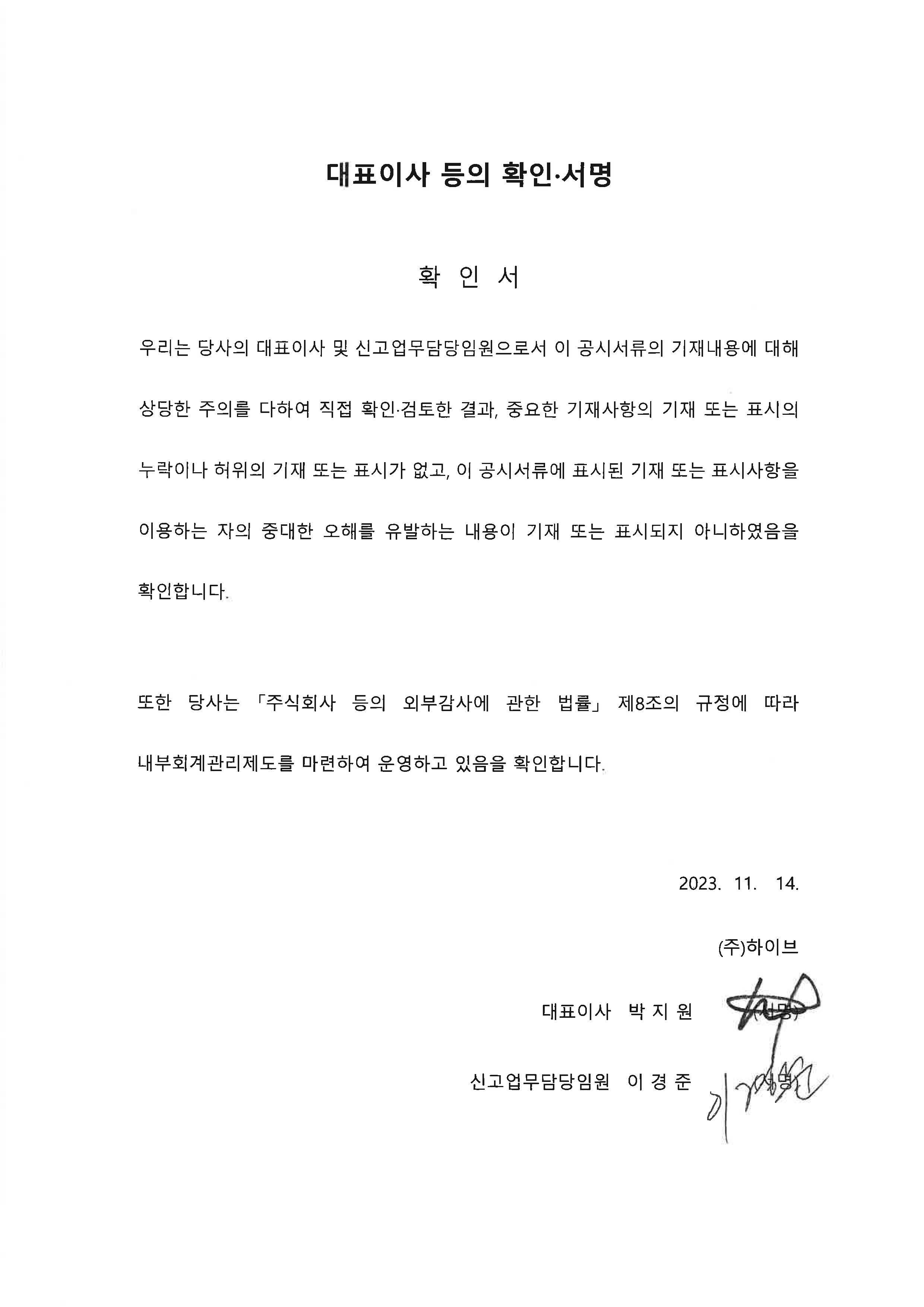 이미지: 대표이사 확인서