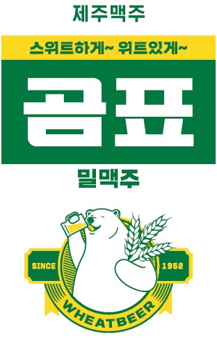 이미지: 곰표 밀맥주