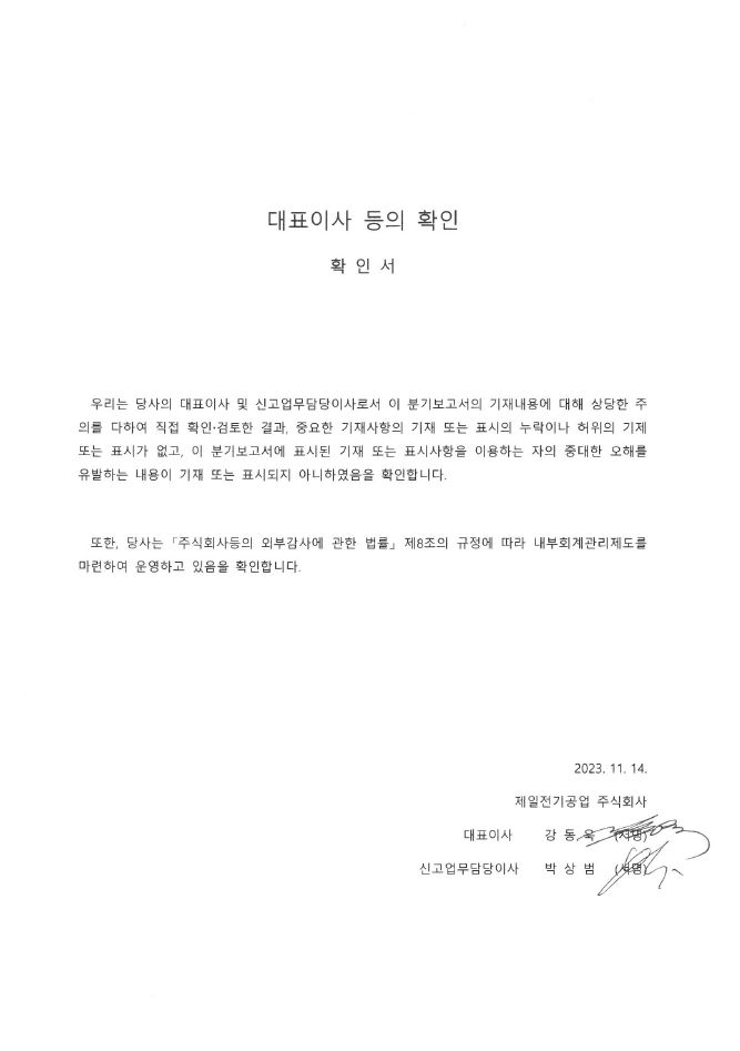 이미지: 3. 대표이사 등의 확인