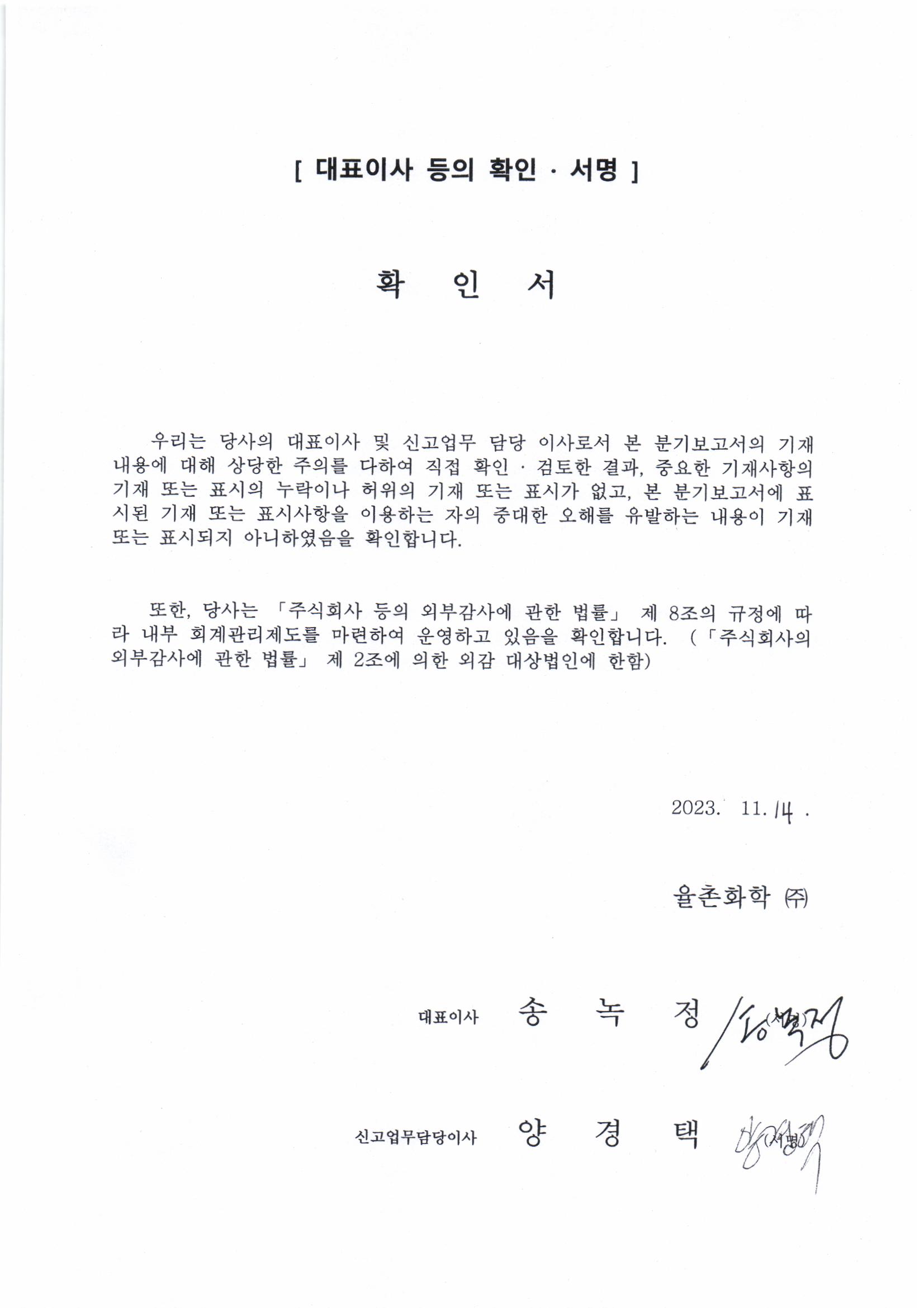 율촌화학] 분기보고서(일반법인)