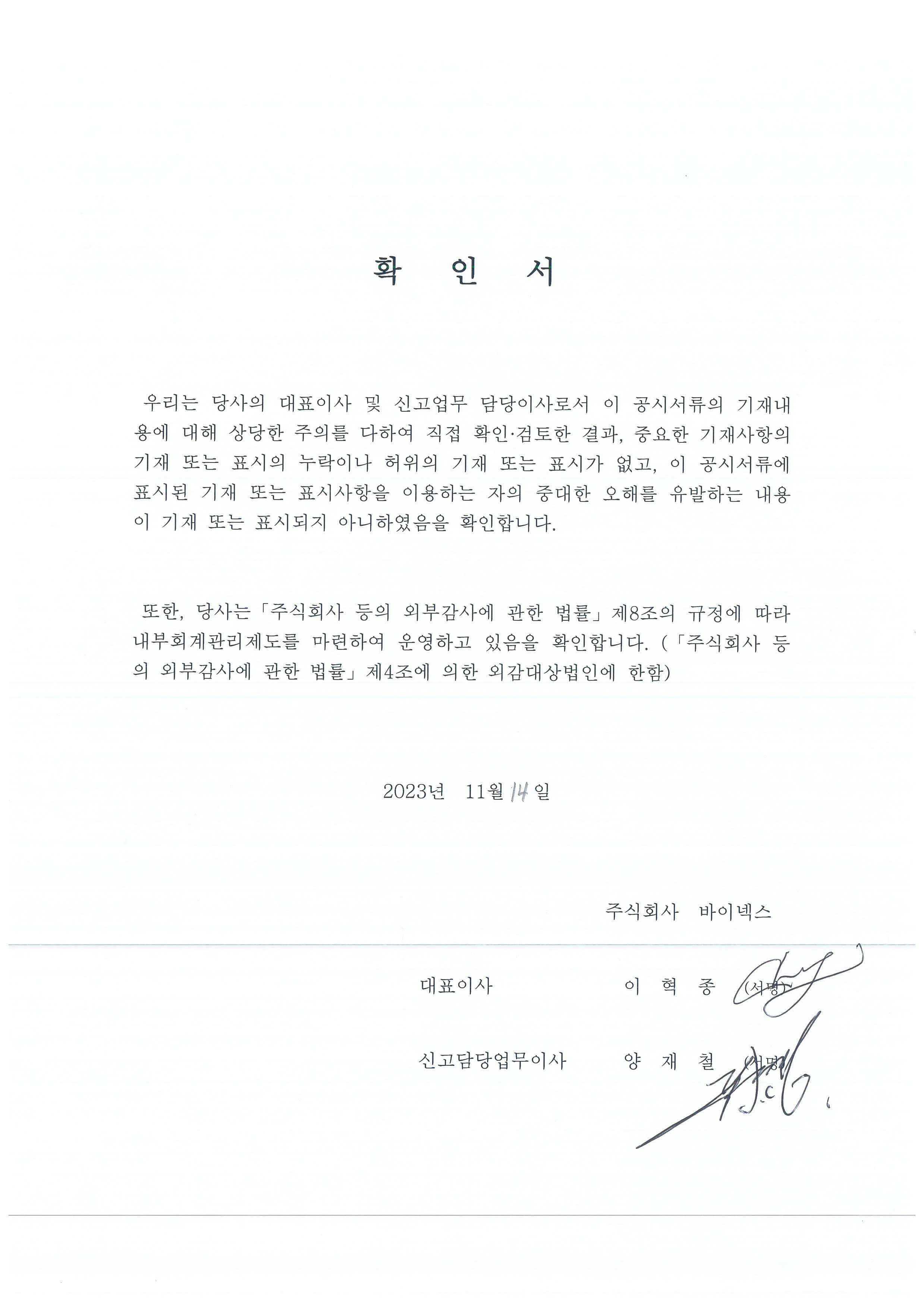 이미지: 대표이사 확인서
