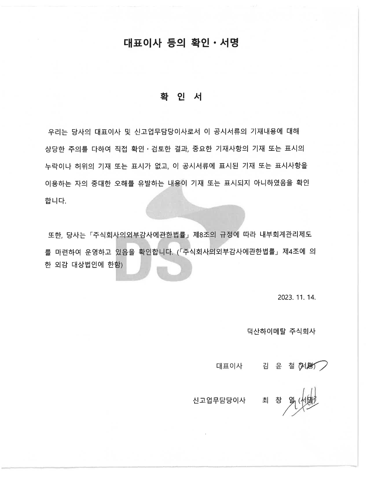 덕산하이메탈] 분기보고서(일반법인)