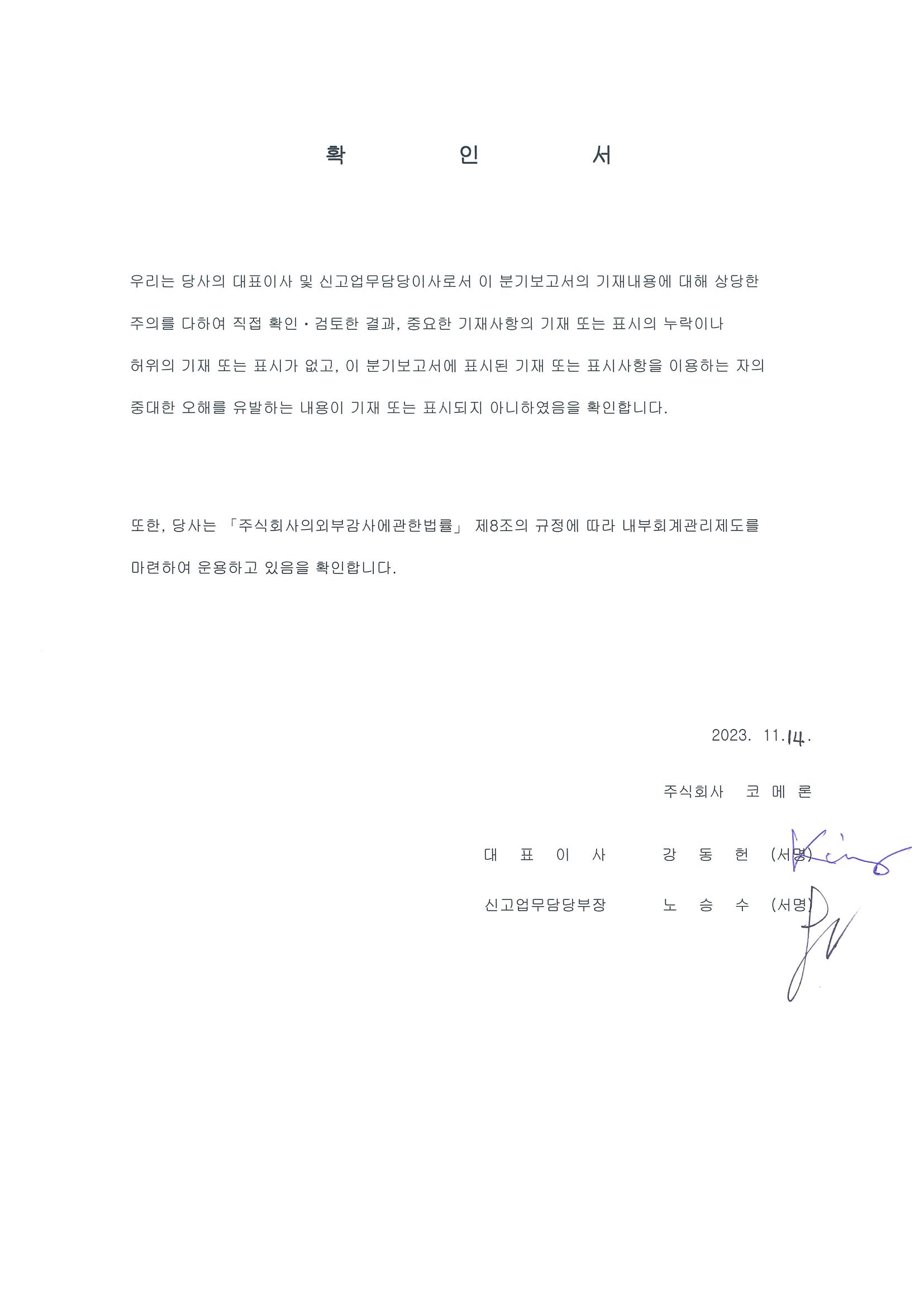 이미지: 41기(2023년) 3분기 대표이사 등의 확인_확인서