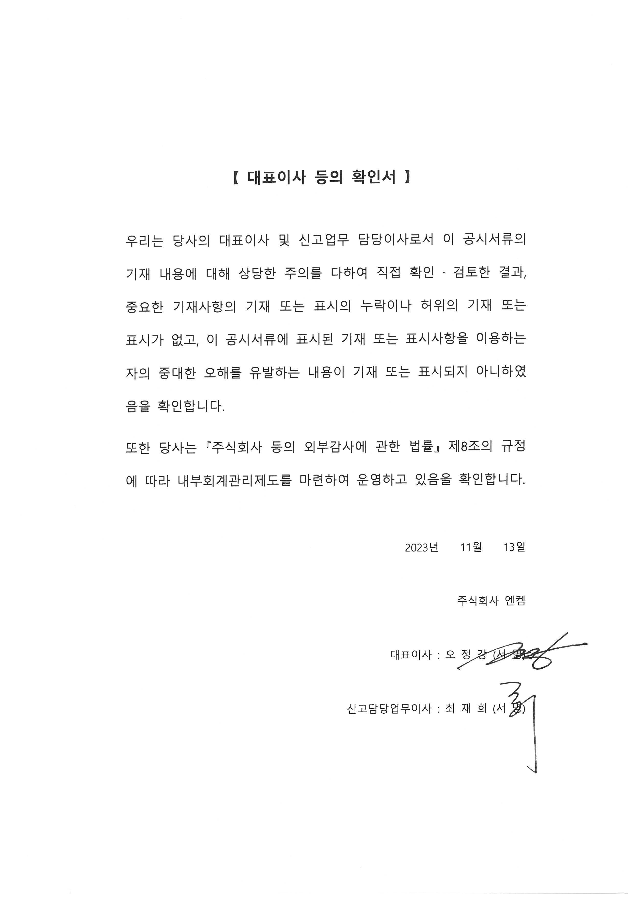 이미지: 대표이사 등의 확인서