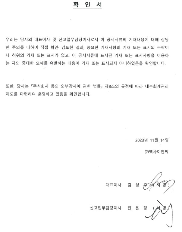 이미지: 20231114 대표이사 확인서