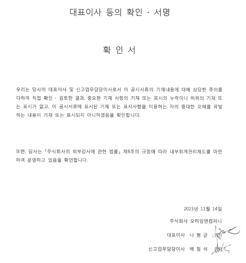 이미지: 대표이사 등의 확인 및 서명