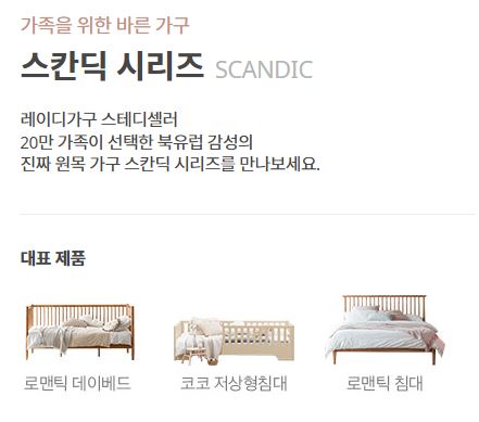 이미지: [레이디가구 스칸딕 시리즈]