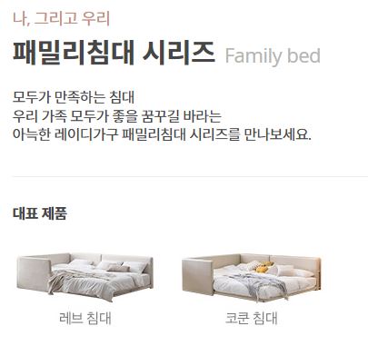 이미지: [레이디가구 패밀리침대 시리즈]