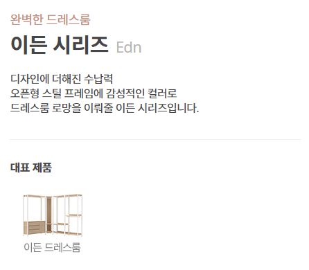이미지: [포더홈 이든 시리즈]