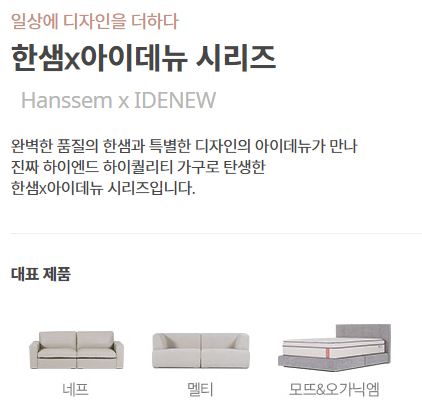 이미지: [한샘x아이데뉴 시리즈]