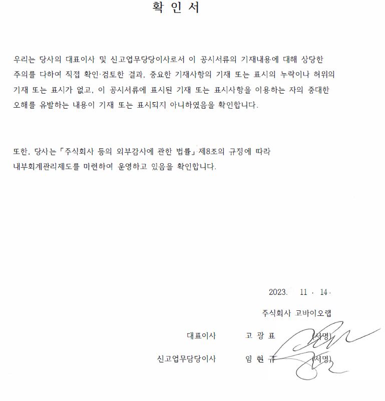 이미지: 대표이사 등의 확인서