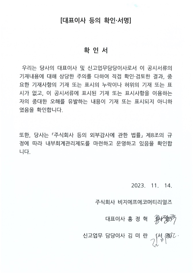 이미지: 대표이사 등의 확인ㆍ서명