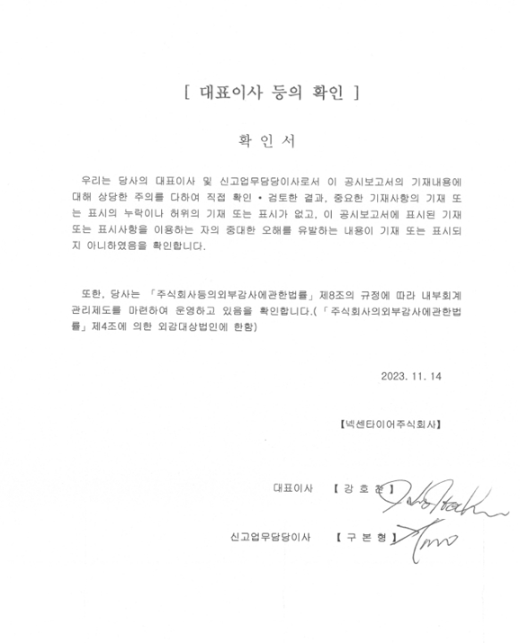 이미지: 23년 3분기 대표이사 등의 확인