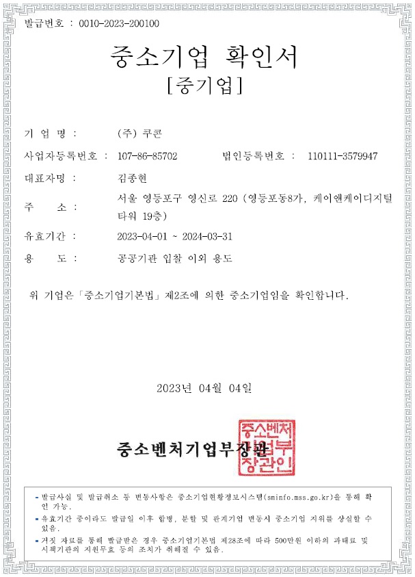 이미지: 중소기업확인서