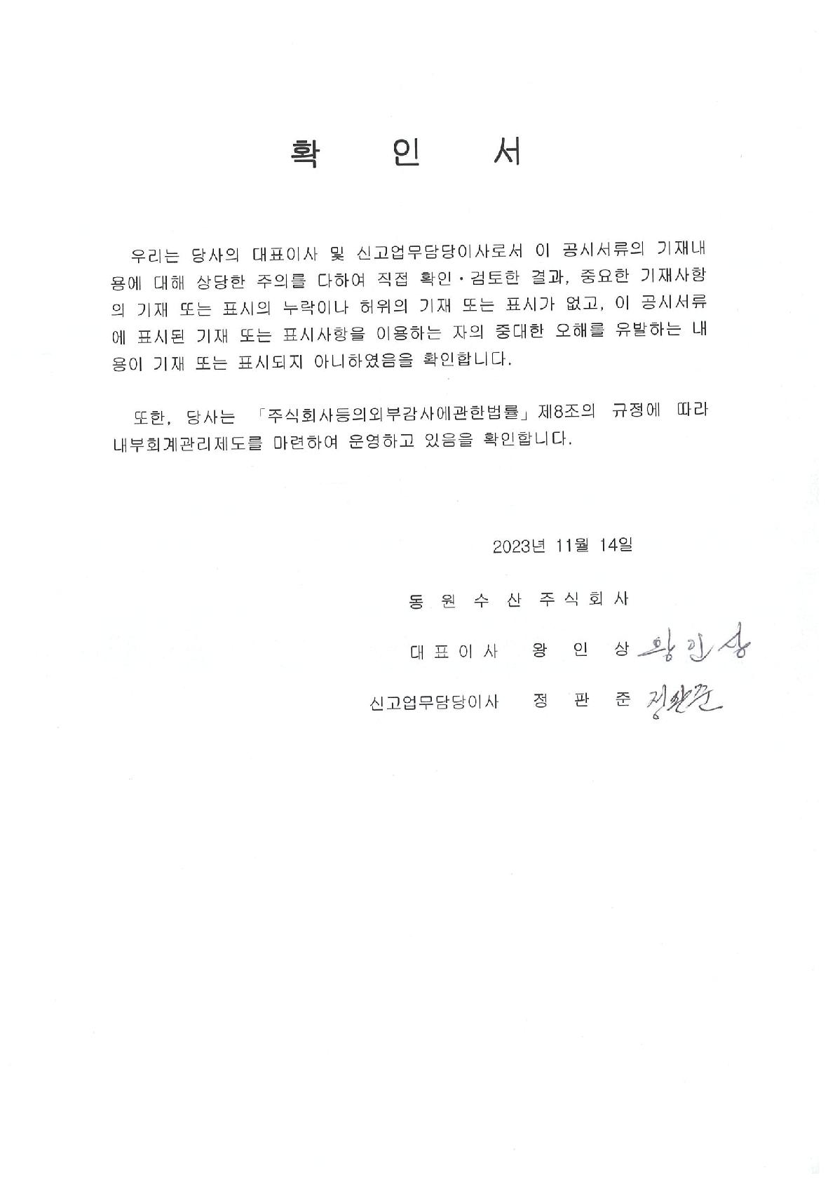 동원수산] 분기보고서(일반법인)