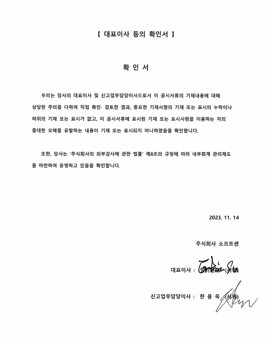 이미지: 대표이사등의확인서_231114