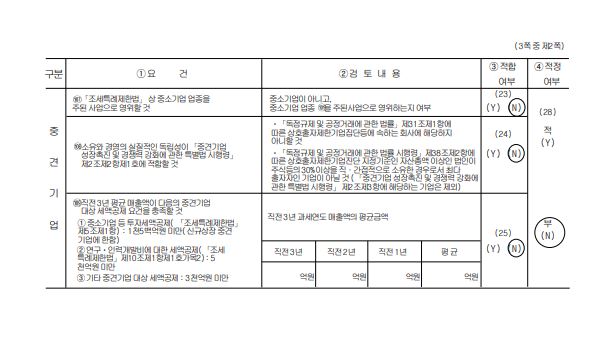 이미지: 중소기업등 기준검토표2