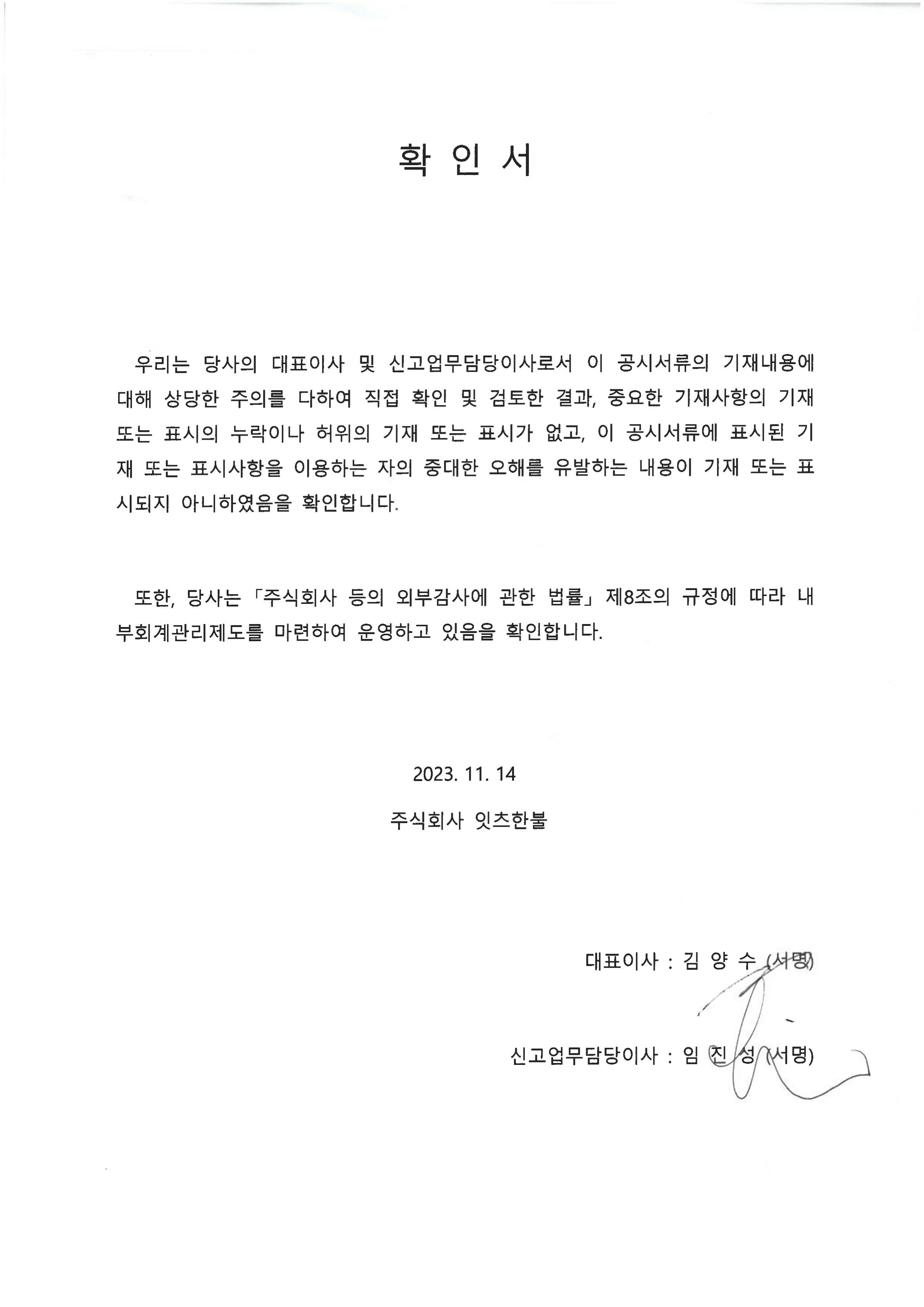 잇츠한불] 분기보고서(일반법인)