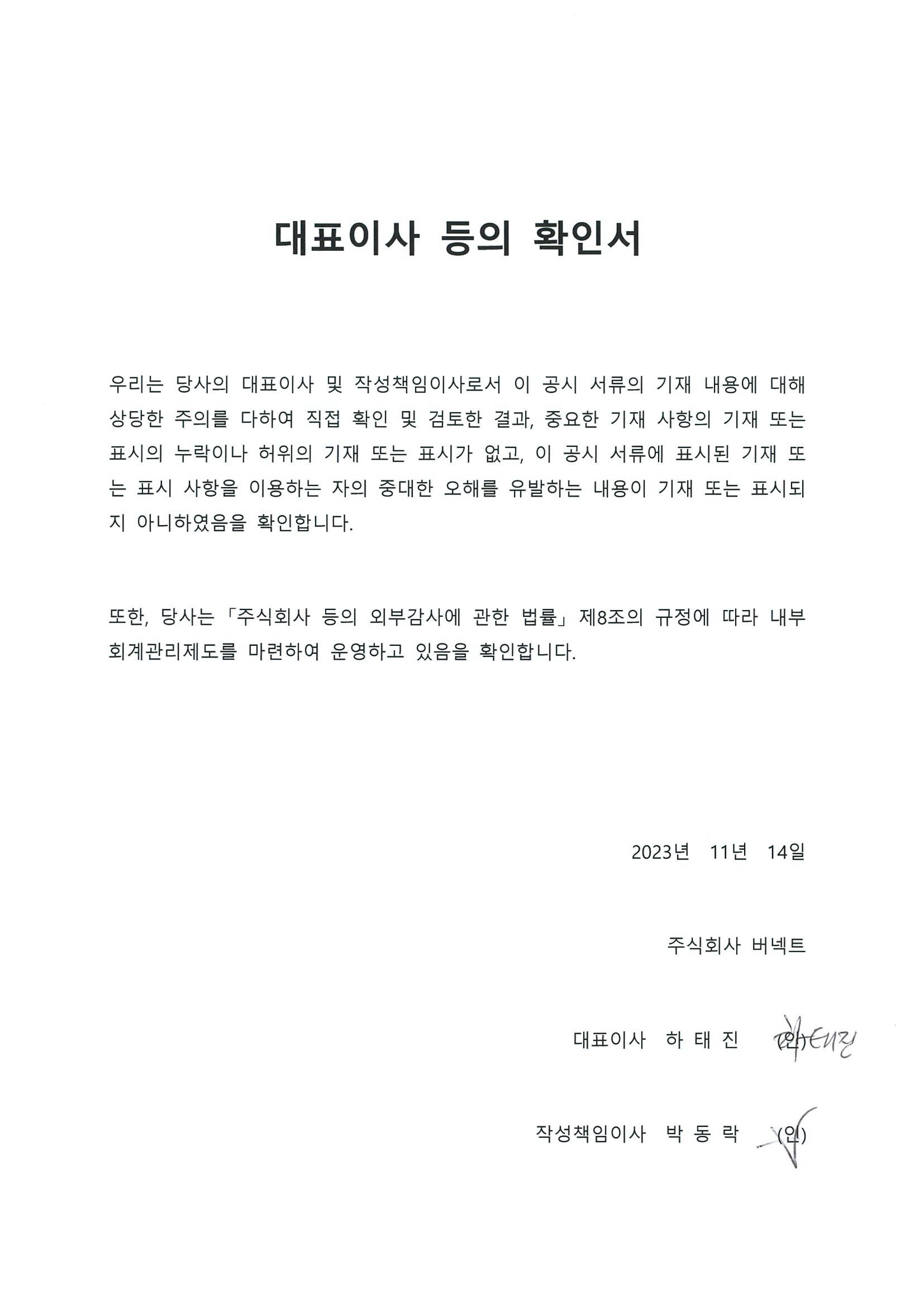 이미지: 대표이사확인서명_20231114