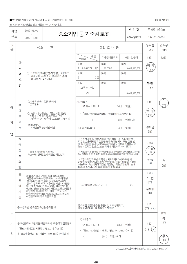 이미지: 중소기업기준검토표_1