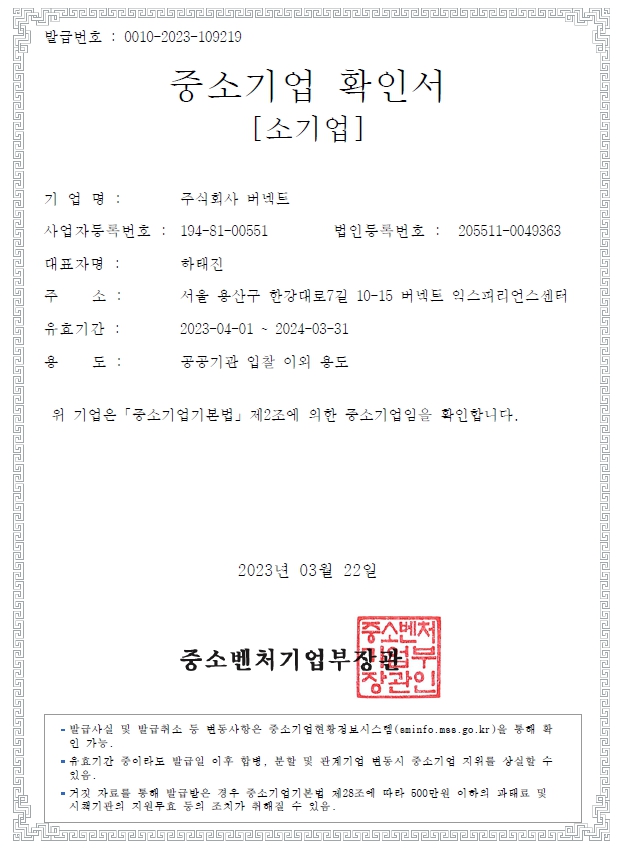 이미지: 중소기업확인서