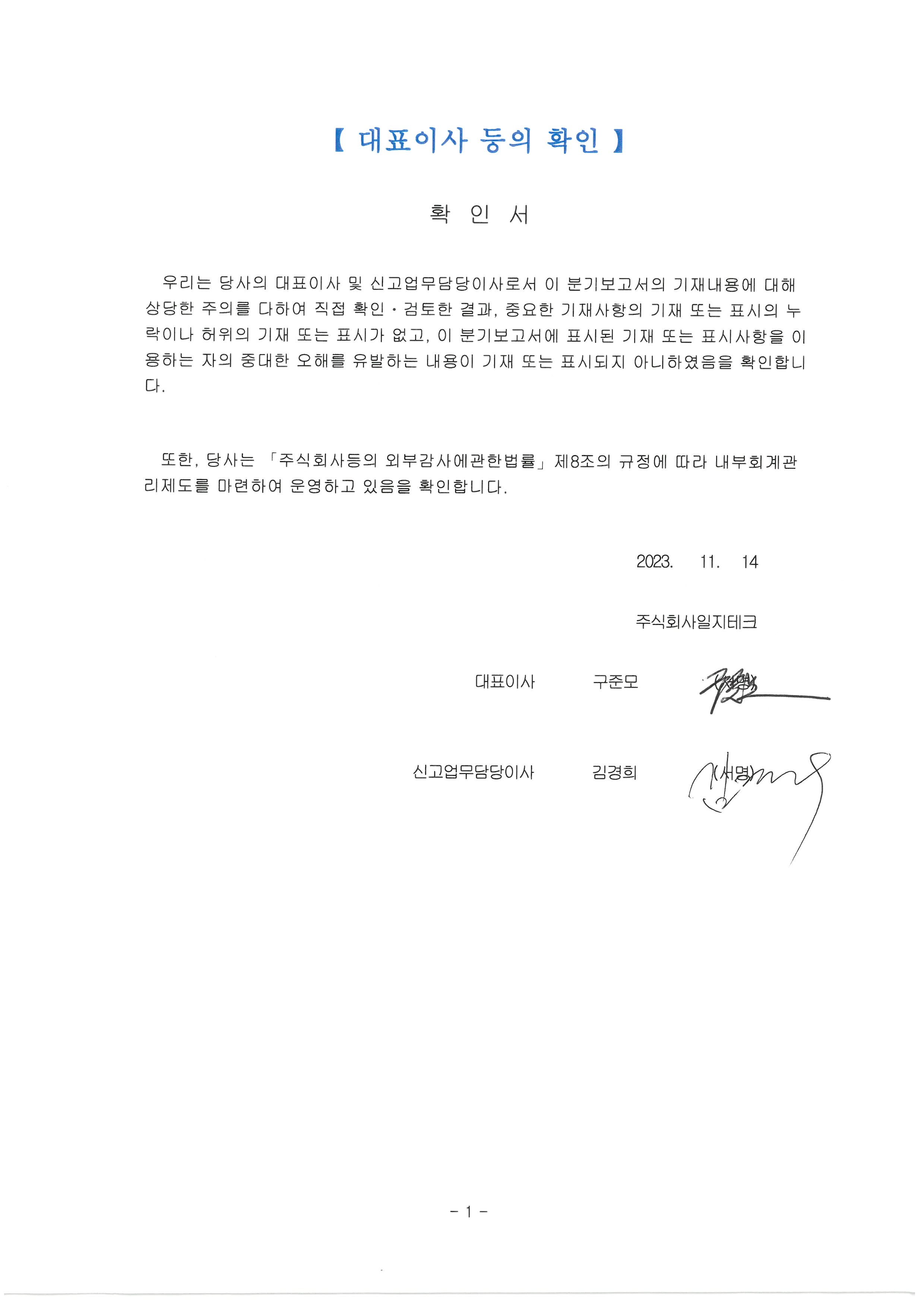 일지테크] 분기보고서(일반법인)