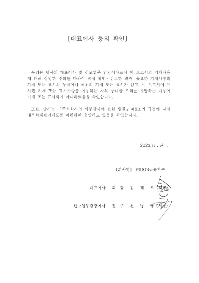 이미지: 대표이사 등의 확인