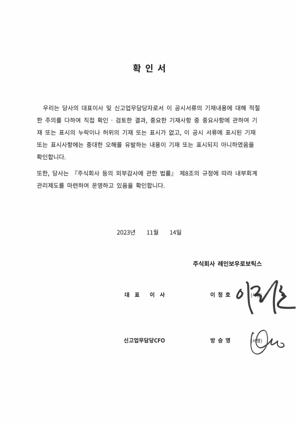 이미지: 대표이사 등의 확인서