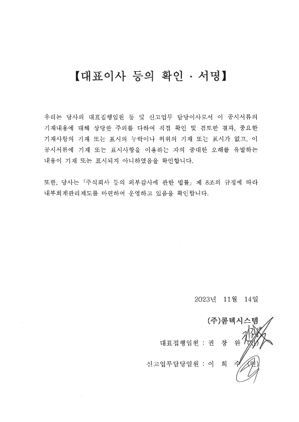 이미지: 3q_대표이사등의 확인서 날인_1