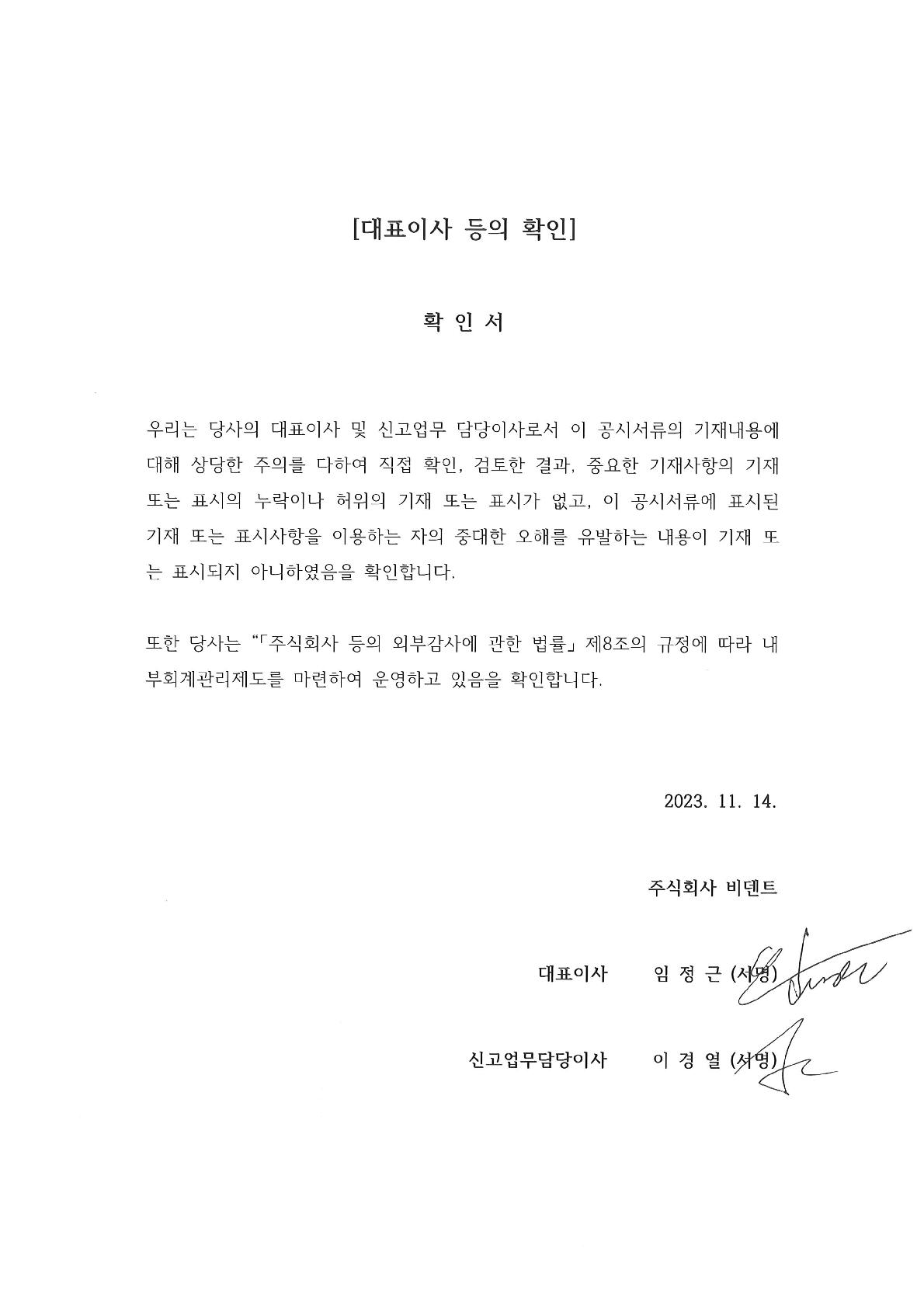 이미지: 대표이사 등의 확인(비덴트)