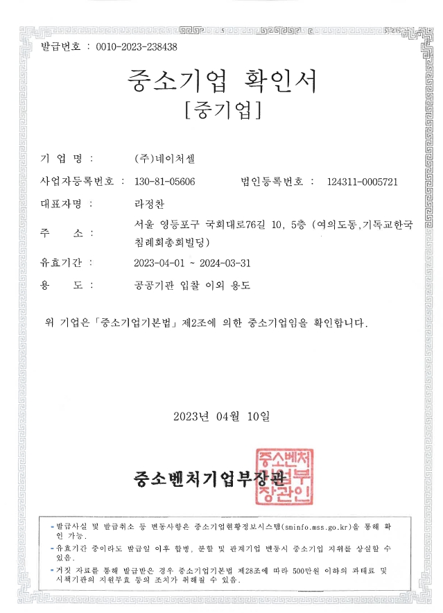 이미지: 중소기업확인서