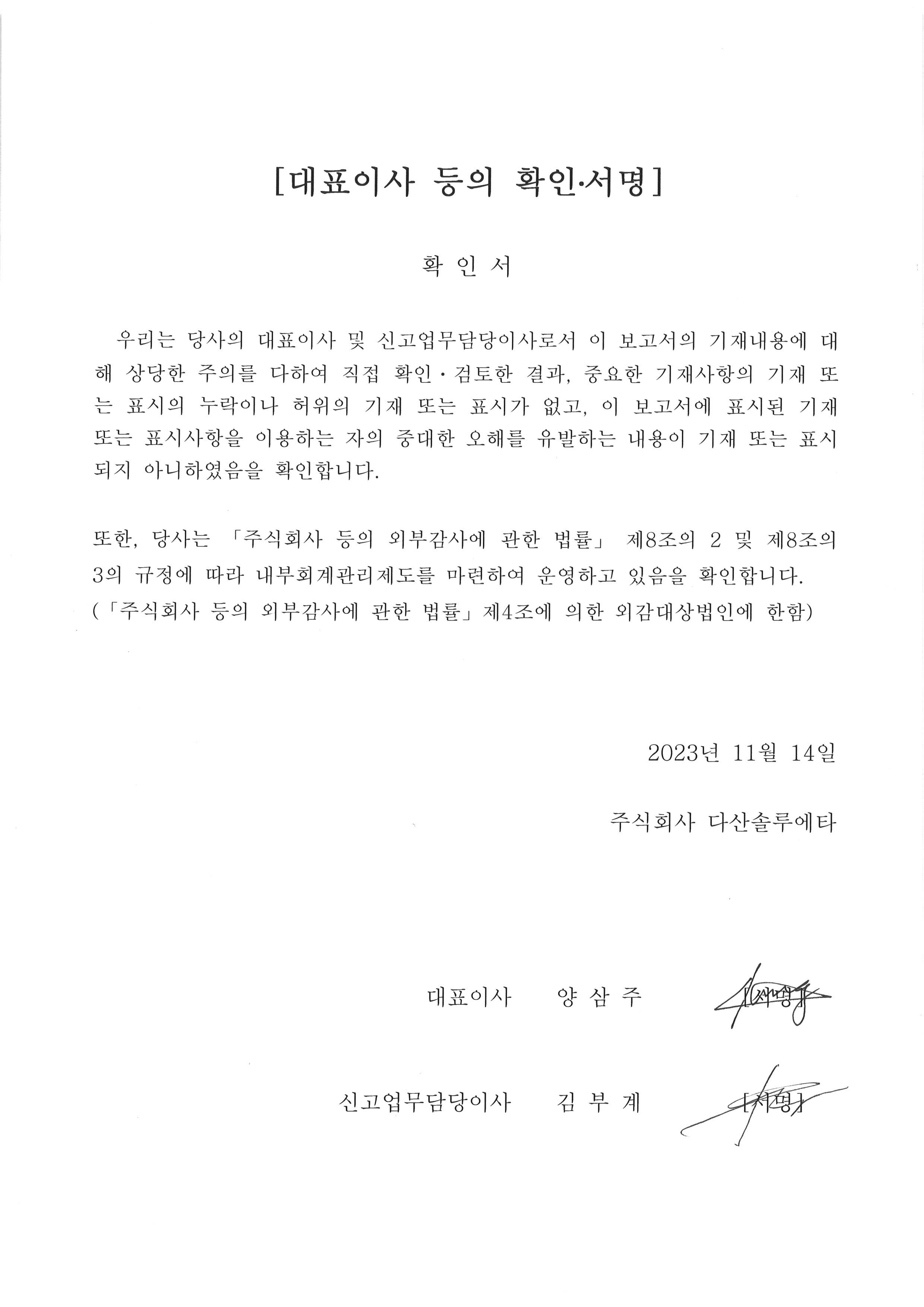 [다산솔루에타] 분기보고서(일반법인)