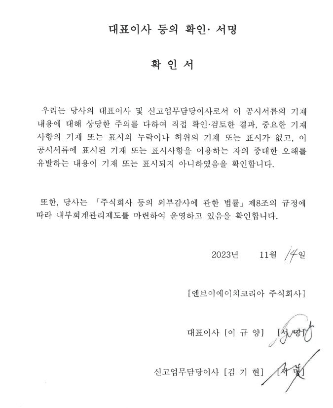 이미지: 대표이사 등의 확인서