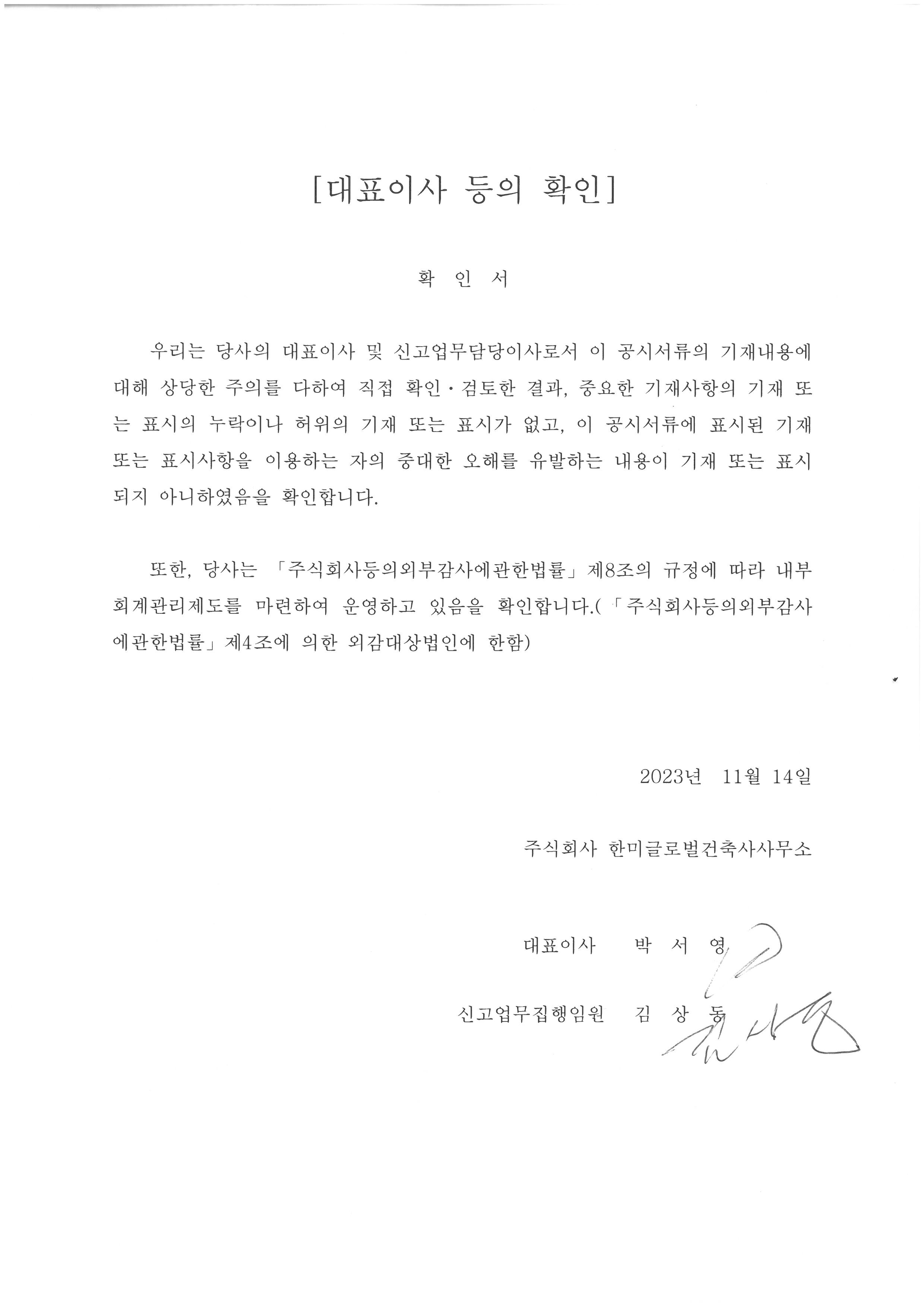 이미지: 대표이사등의확인