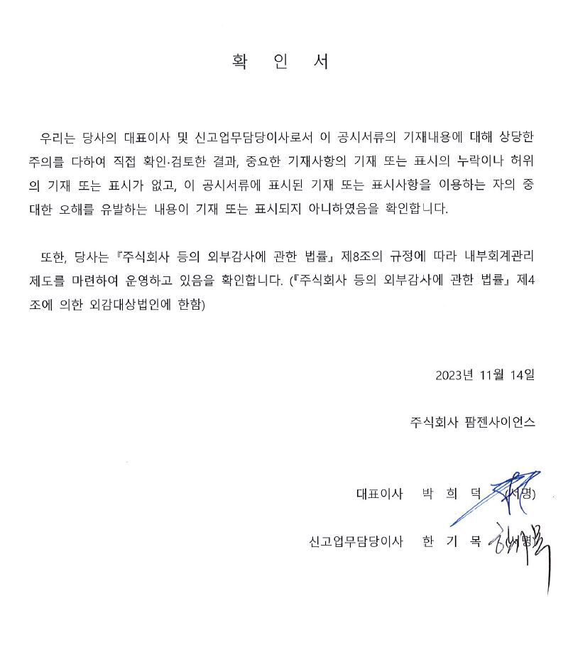 이미지: 대표이사등의확인(23.11.14)