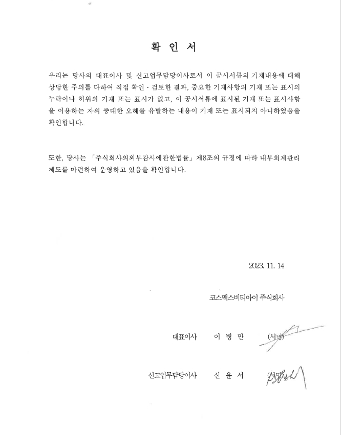 이미지: 대표이사 확인서