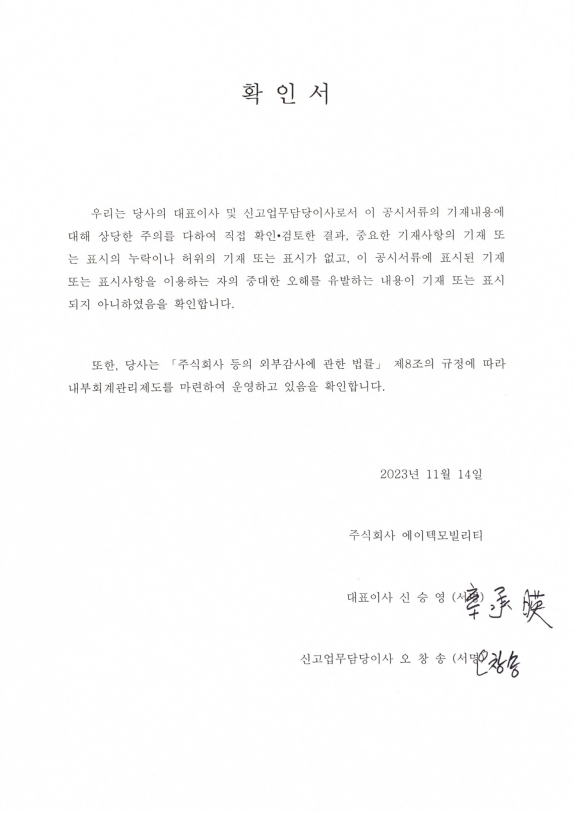 이미지: 경영자확인서_231114