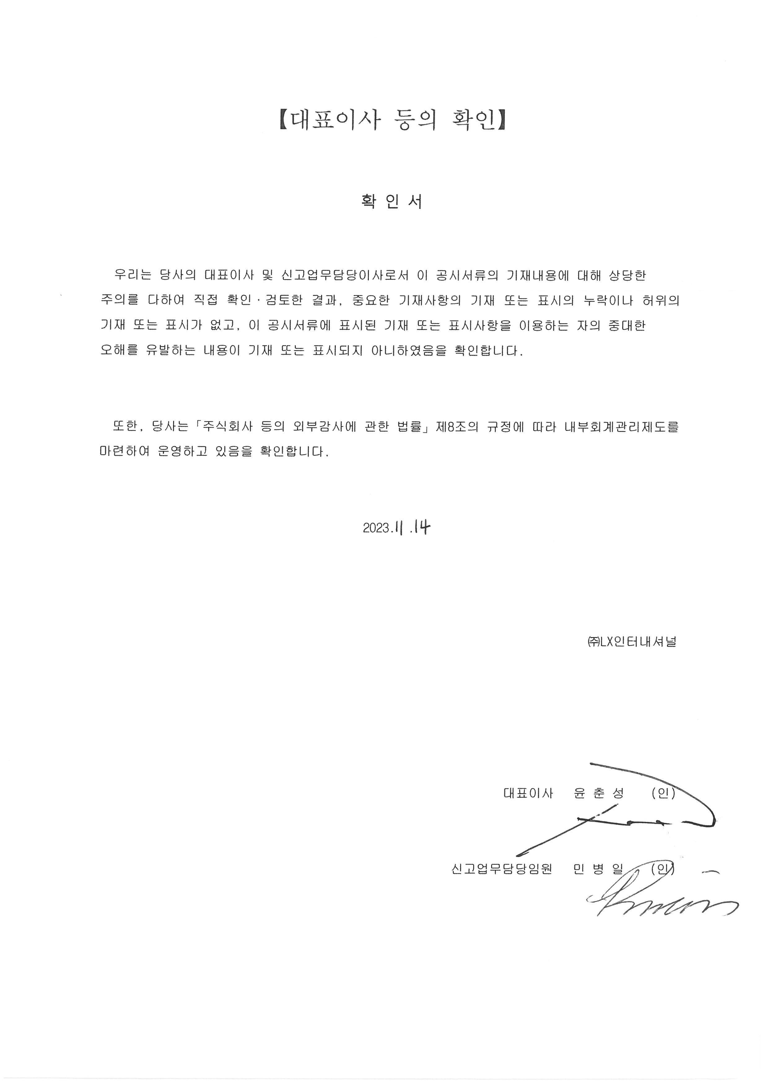 이미지: 대표이사 등의 확인_20231114