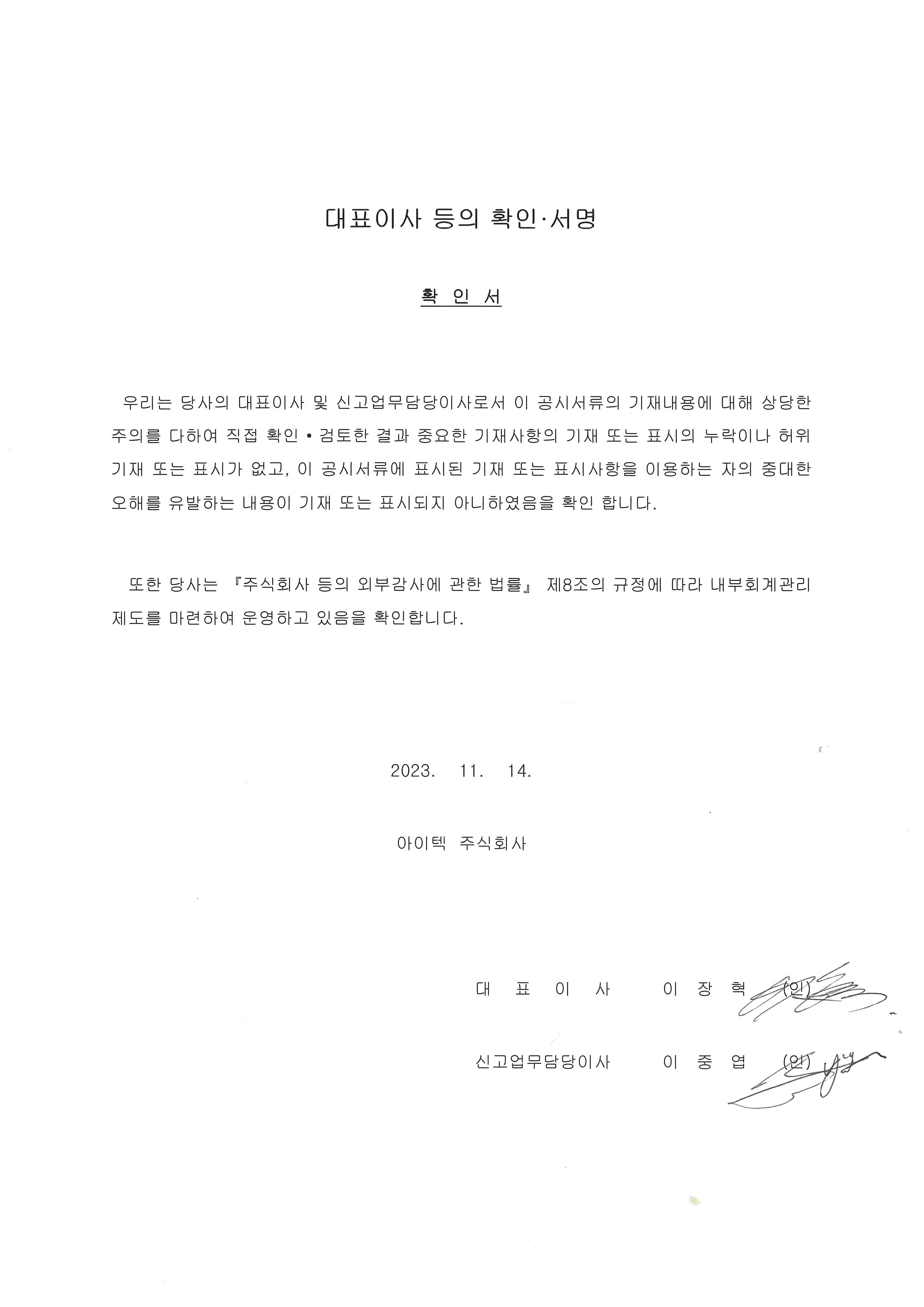이미지: 대표이사 등의 확인서