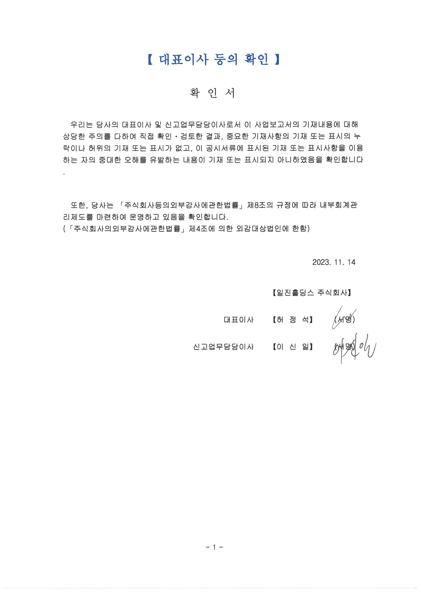 일진홀딩스] 분기보고서(일반법인)