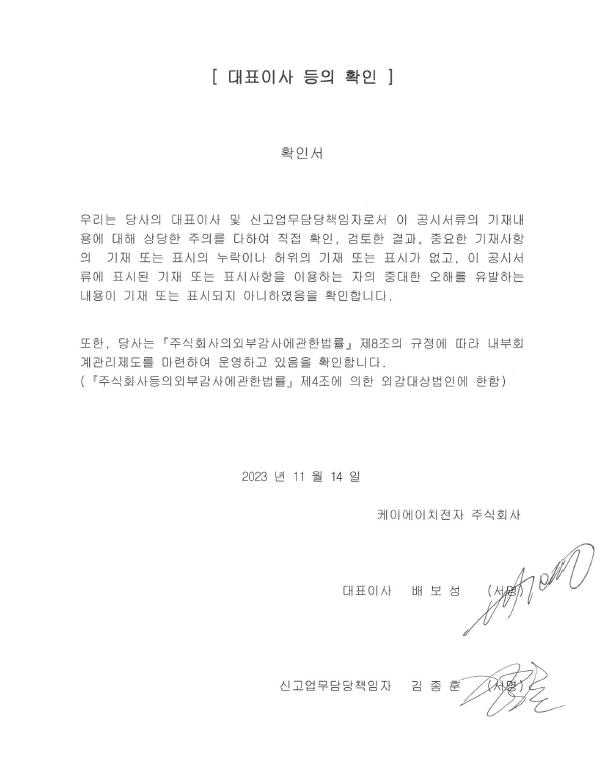 이미지: 대표이사 등의 확인