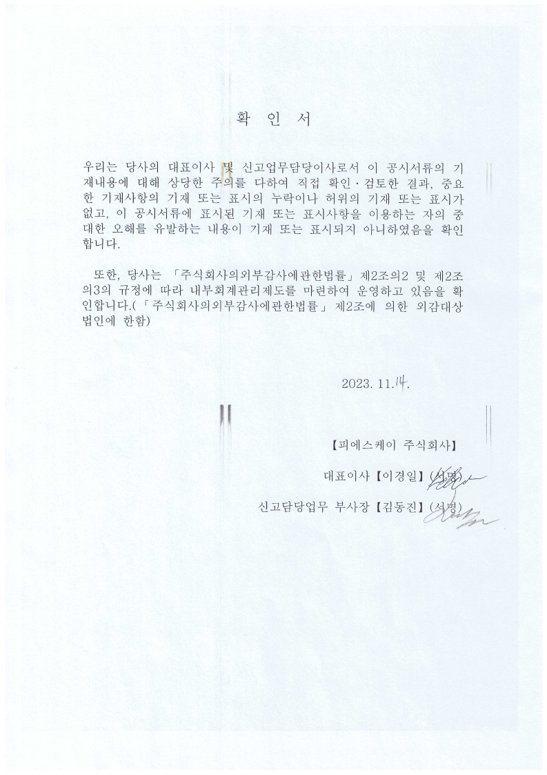 피에스케이] 분기보고서(일반법인)