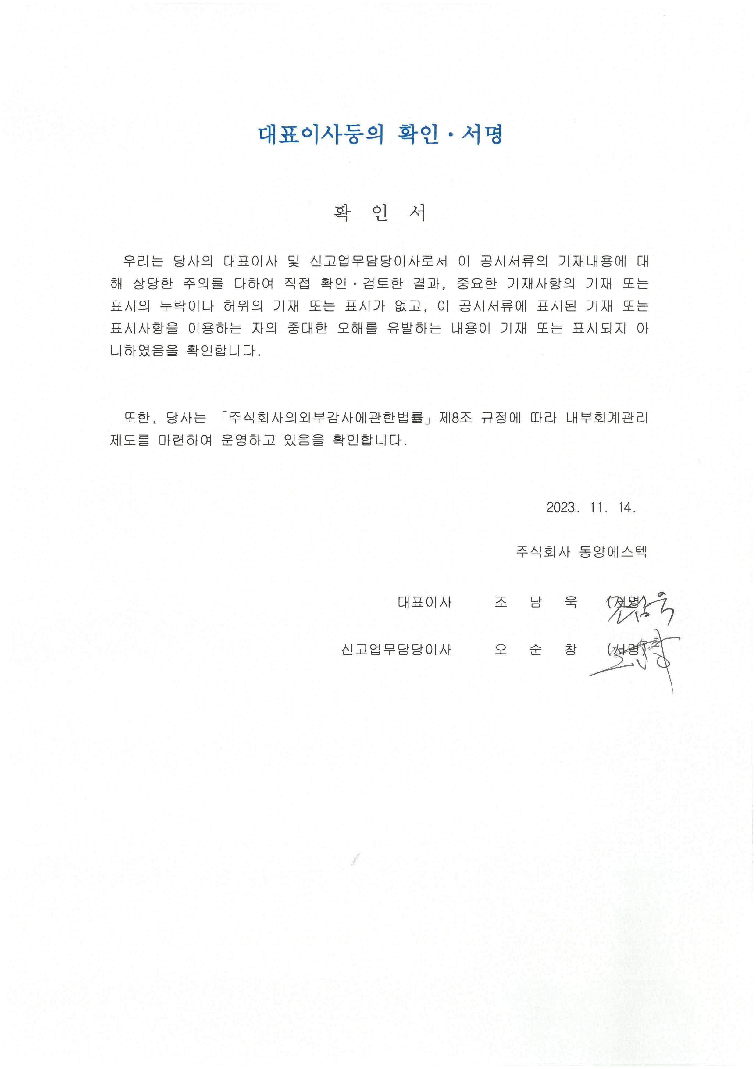 이미지: 대표이사등의확인서명