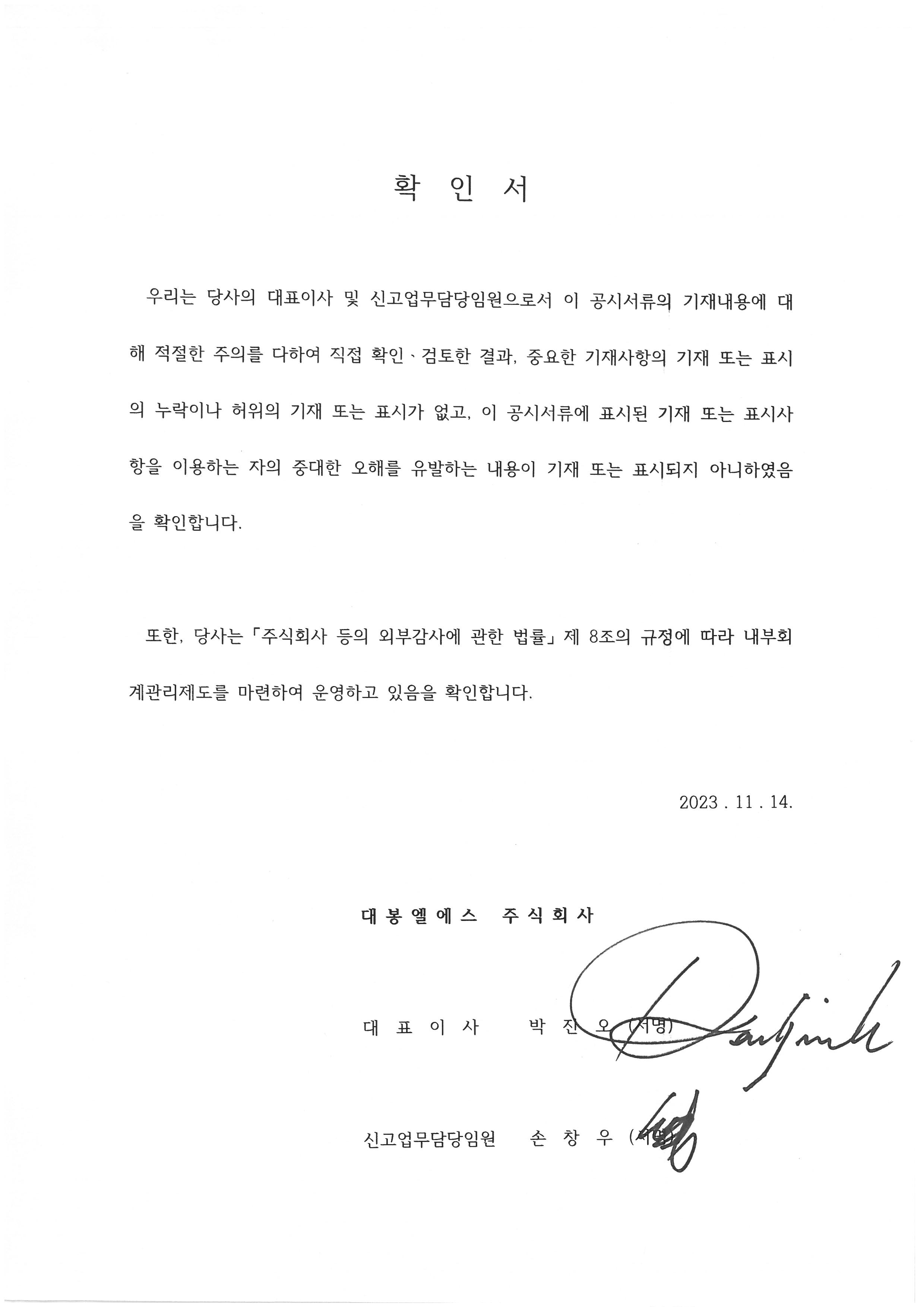 이미지: 2023.3q 대표이사등의 확인서