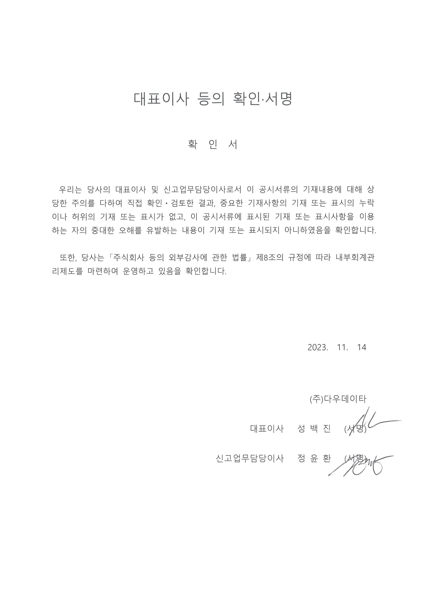 이미지: 대표이사 등의 확인(20231114)