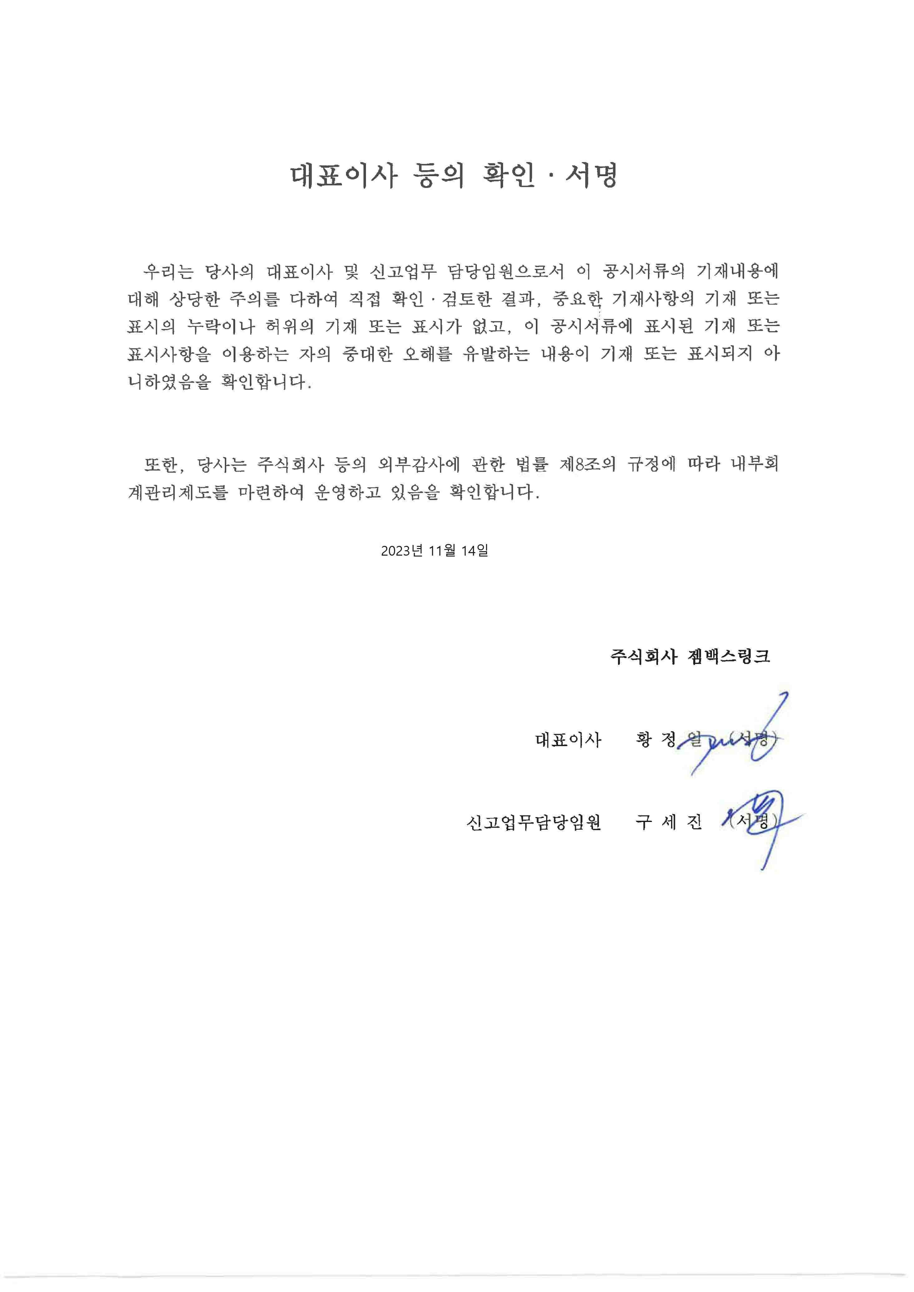 이미지: 대표이사 확인서명