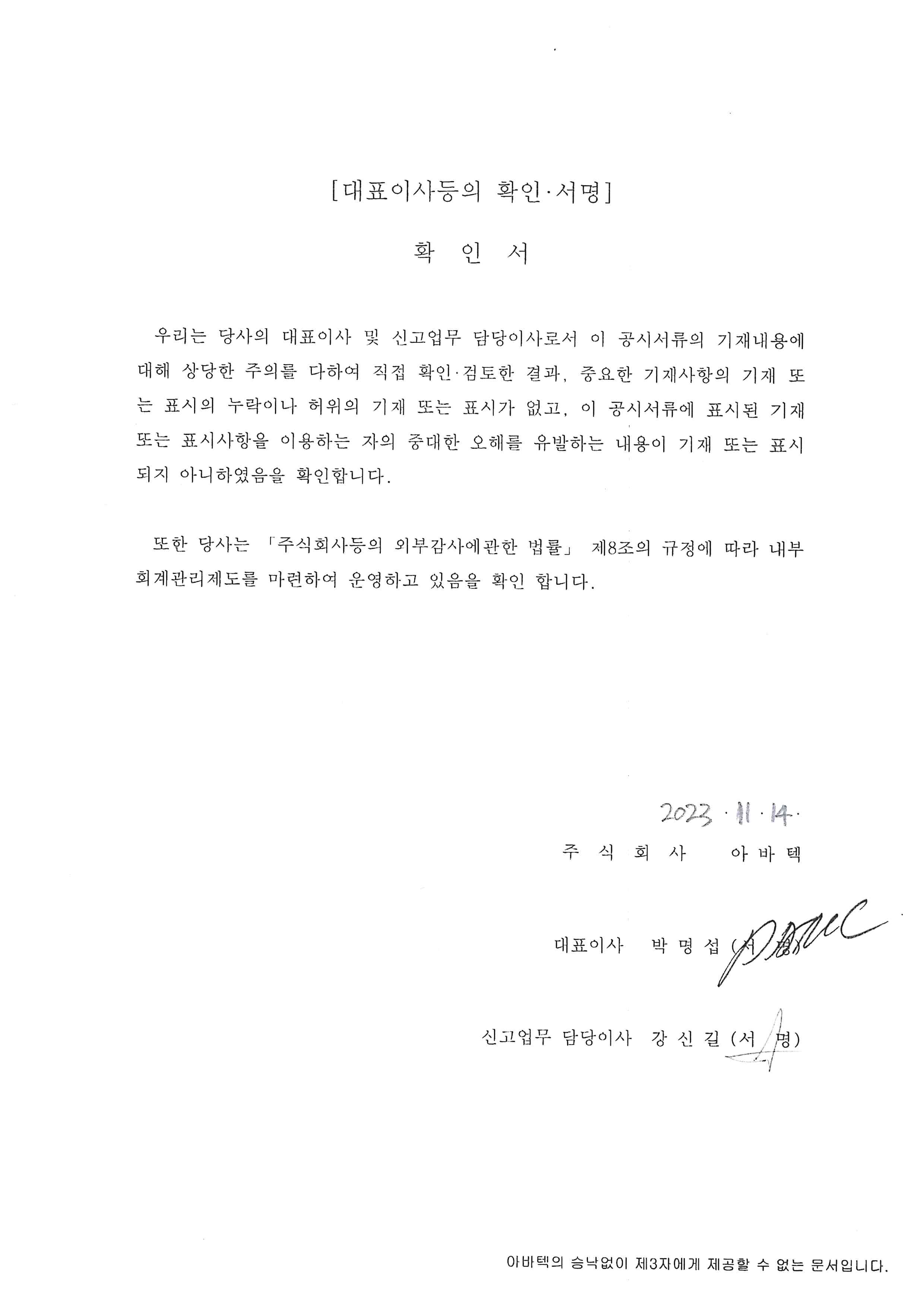 아바텍] 분기보고서(일반법인)