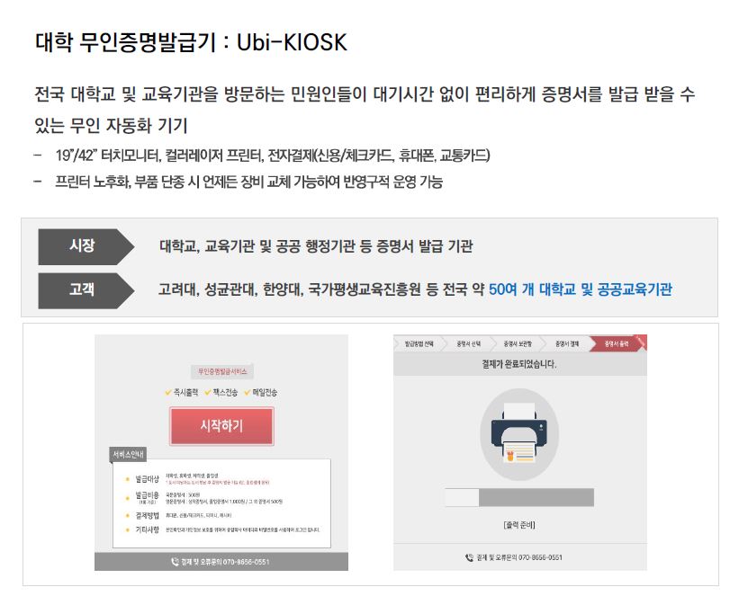 이미지: 'ubi-kiosk'