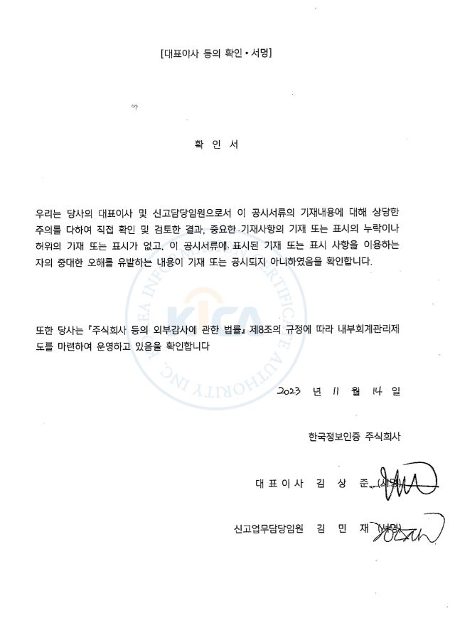 이미지: 대표이사 등의 확인