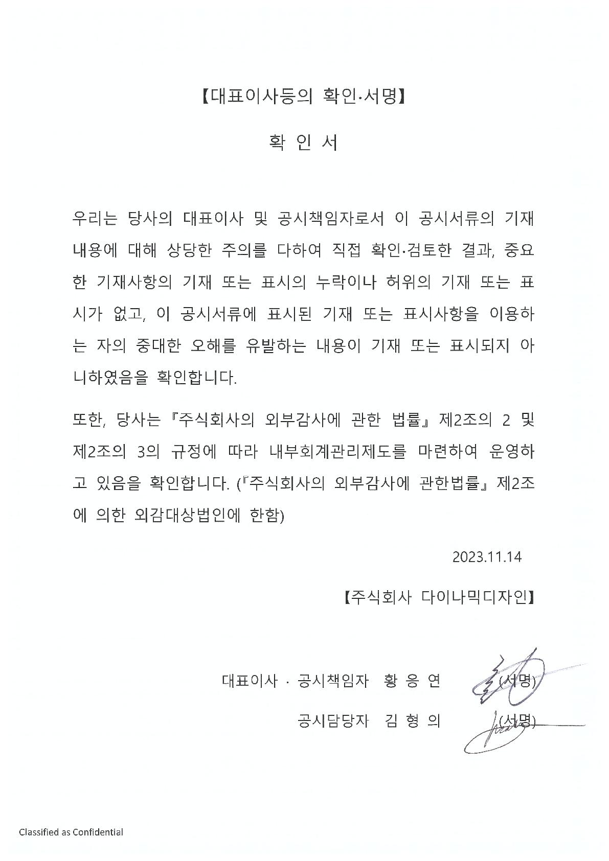 이미지: 대표이사 확인서